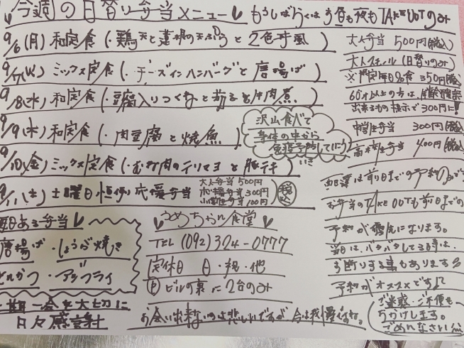 しっかり食べて！コロナを身体の中から吹き飛ばそう！「今週もテイクアウトのみ営業です！」