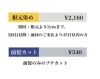 料金プラン ヘアーメイク カラーズ ヘアーメイク カラーズ アルタ開成店のニュース まいぷれ 佐賀 神埼