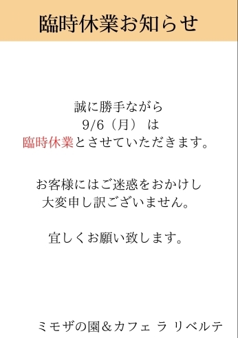 臨時休業のお知らせ「臨時休業のお知らせです。」