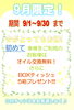 「お得なイベント開催中♬」