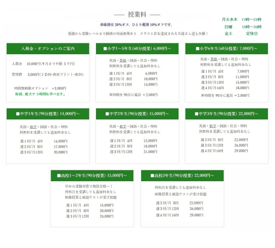 週２回以上の時間無制限も ３千円に値下げしました。「開塾日時と料金表のご案内」