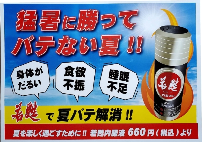 「だるい・食欲不振・睡眠不足はこれで解消！」