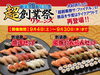 「【「超創業祭 リターンズ」を開催！！】」