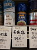 花愀塩「こんな商品あります[阪急桂駅西口徒歩3分食品スーパー]」