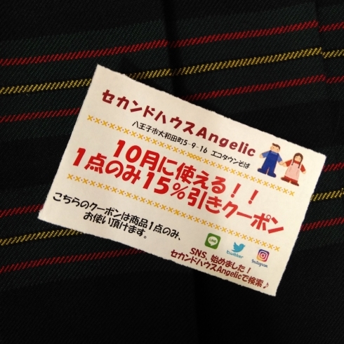 「来月使えるクーポン配布中です❤️」