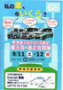 「9月11日【土】12日【日】新車展示＆クイック査定 展示会・査定会開催」