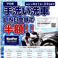 【Ene Jet舞鶴】手洗い洗車キャンペーン開催！！