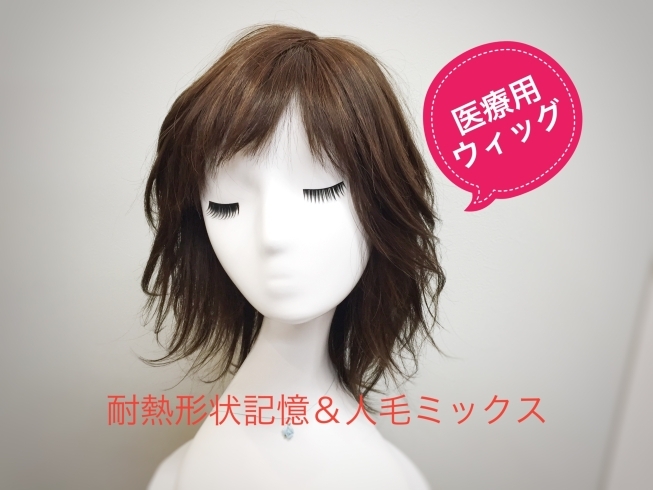 医療用ウィッグフリンジ１「【医療用ウィッグ】美容師がおすすめするヘアスタイル｜山形県飯豊町ウィッグサロンフリンジ｜薬剤性脱毛サポート美容師」