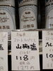 山椒塩「こんな商品あります[阪急桂駅西口徒歩3分食品スーパー]」