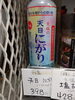 天日にがり「こんな商品あります[阪急桂駅西口徒歩3分食品スーパー]」