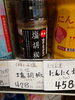 天塩  塩胡椒「こんな商品あります[阪急桂駅西口徒歩3分食品スーパー]」