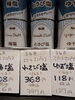 わさび塩「こんな商品あります[阪急桂駅西口徒歩3分食品スーパー]」
