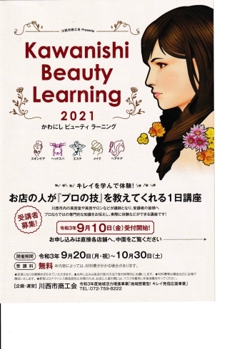 「Kawanishi Beauty Learning(川西ビューティーラーニング)」