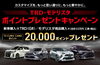 「TRD・モデリスタポイントキャンペーン」