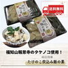 「【送料無料】京都福知山産　報恩寺たけのこ炊込み飯の素　2個セット」