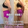 「人気のダイエットトライアル、、、9月は先着6名様です(ﾟOﾟ)✨✨」