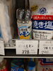 焼き塩  レモン「こんな商品あります[阪急桂駅西口徒歩3分食品スーパー]」