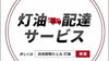 「配達灯油Web予約受付開始しました」