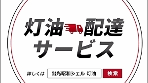 「配達灯油Web予約受付開始しました」