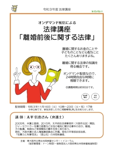 ちらし「オンデマンド配信による法律講座 「離婚前後に関する法律」」