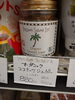 オーガニック ココナッツシュガー「こんな商品あります[阪急桂駅西口徒歩3分食品スーパー]」