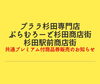 プララ杉田専門店街 ぷらむろーど杉田商店街 杉田駅前商店街 共通プレミアム付商品券販売のお知らせ 磯子区 まいぷれ横浜市磯子区 イソカナ編集部のニュース まいぷれ 横浜市磯子区 金沢区