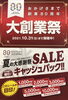 「メガネの愛眼　滑石店」