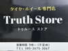 自宅兼ガレージのタイヤ屋です！「松江市忌部地区のタイヤ屋さんです ♪」