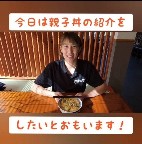 「うまえもんの親子丼のご紹介です」