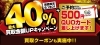 おたからや高価買取キャンペーン（9月13日まで）「【キャンペーン告知】＼オトククーポン実施中！／ 買取金額UPキャンペーン！【買取専門店おたからや】」