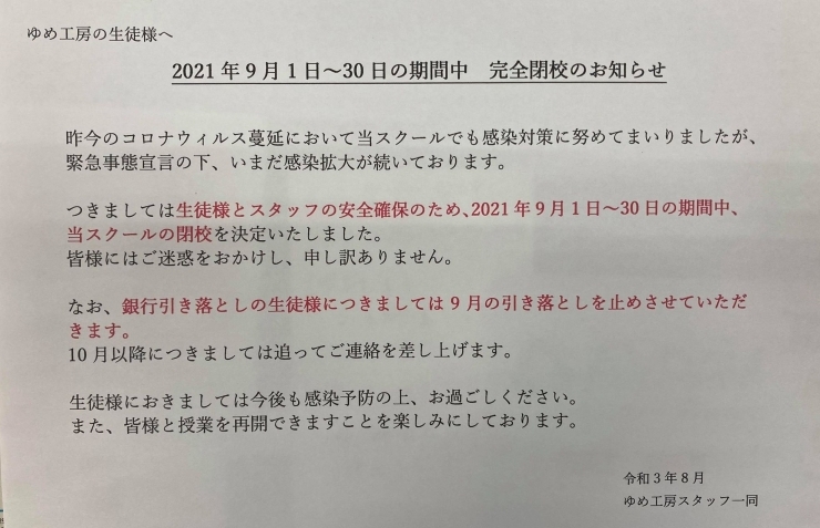 「休校のお知らせ」