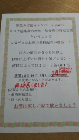 再延長決定！「再延長決定！」