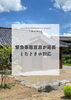 緊急事態宣言が明けなかったら延期です「緊急事態宣言が延長された場合のイベントは延期します」