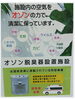オゾン…効果はいっぱい♪「空間コロナ対策！ …その二…オゾンは空間にも髪にも良いんです♪ 四国中央市 美容室 オゾン 髪質改善 カラー会員  空間除菌 コロナ対策 オゾン殺菌力 ブライダル 着付け ヘアメイク 理美容師 顔剃り 新居浜市 」