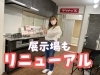 あなたの家もこんな風にしませんか？!「リフォームいかが？ 展示場もリニューアル!【木曽生活雑貨　作業用品　器具、工具　建築資材　リフォーム】」