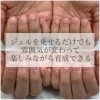 「楽しく自爪育成♥爪の育成はモチベーションも大事！【福井市 / ネイルサロン / 自爪育成】」