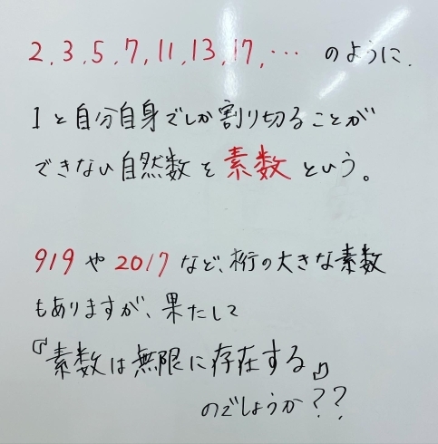 「素数は無限に存在する？しない？【津田沼の総合学習塾SCHOLAR(スカラー)】」