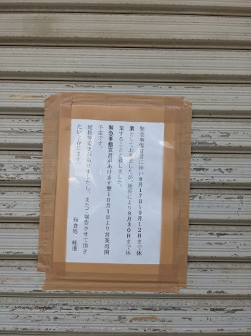 延長「緊急事態宣言延長」