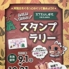「島潟あんぱん」プレゼントあります！