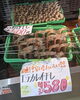 「カレイ干し！激安！継続中！」
