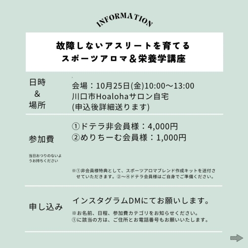 詳細「★10月25日開催★スポーツアロマ栄養学」