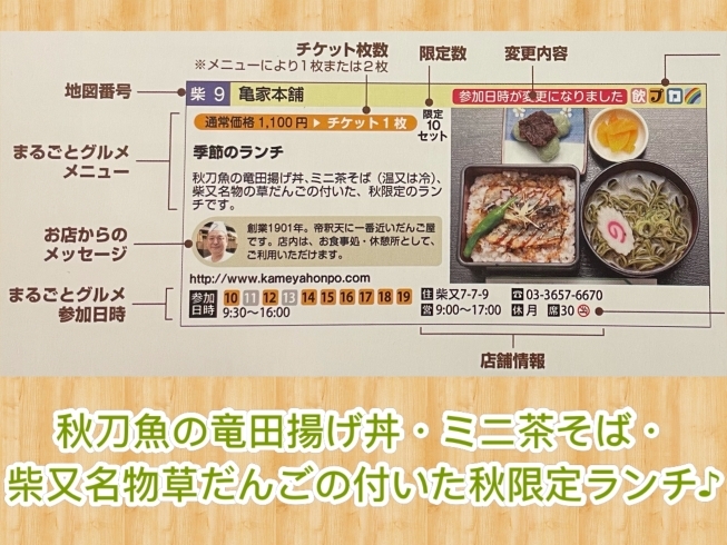 「かつしか街なかまるごとグルメ2021参加中！秋刀魚の竜田揚げ丼・ミニ茶そば・柴又名物草だんごの付いた秋限定ランチをぜひ♪ 【柴又名物草だんごが人気☆柴又帝釈天から一番近いお団子屋】」