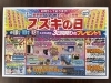 来場、ご成約特典あり「スズキの日」