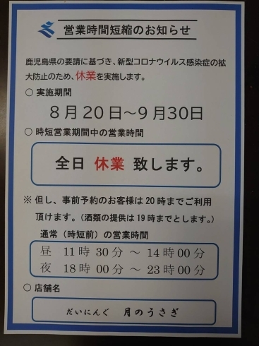 休業のお知らせ「休業延長のお知らせ」