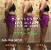 「ダイエットトライアル！！」