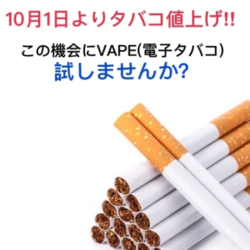 「タバコからVAPE(電子タバコ)への移行増えてます！」