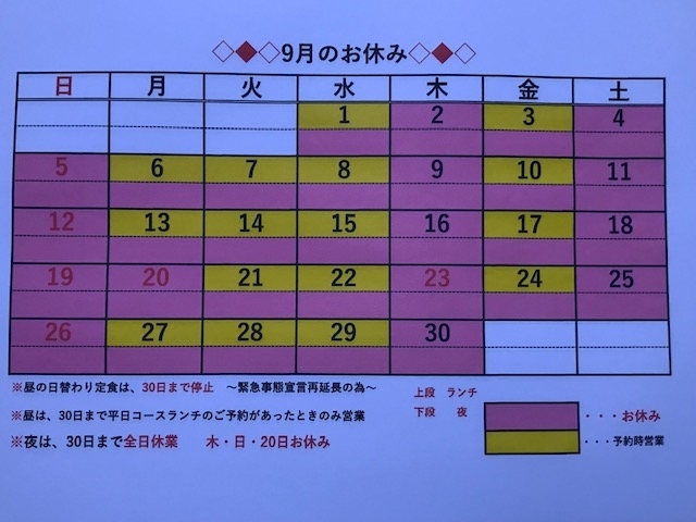 黄色の部分が、おまかせコースランチ承りできる日です「緊急事態宣言再延長による休業等のお知らせ」