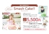 「スマッシュケーキでHappy birthday」