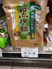 沖縄産原料使用  黒砂糖「こんな商品あります[阪急桂駅西口徒歩3分食品スーパー]」