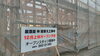 「バリアフリー居酒屋神が建替え中〜＼(^o^)／。」
